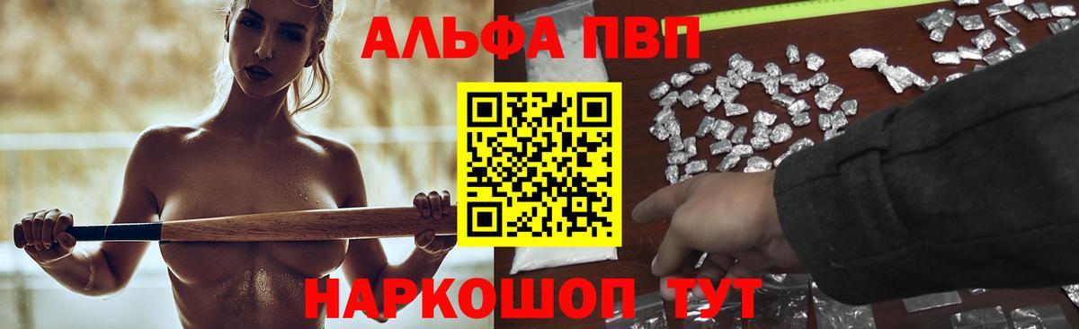 APVP СК  APVP VHQ  Alpha-PVP СК  Южно-Сахалинск  Вход с VPN 
