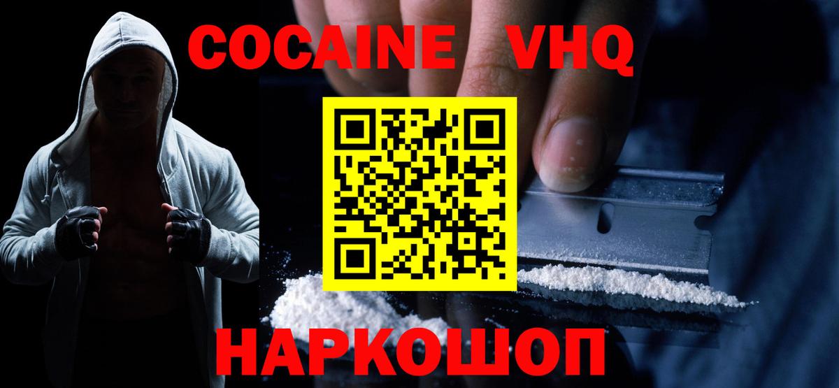 Южно-Сахалинск  Cocaine  COCAIN 99%  Вход с VPN  COCAIN 97% 
