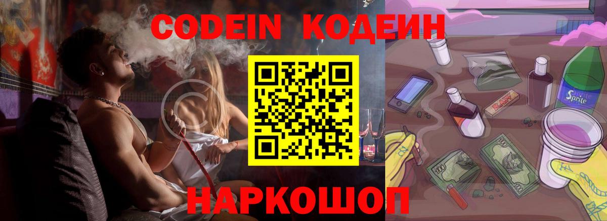 Кодеиновый сироп Lean напиток Lean (лин)  Вход с VPN  Южно-Сахалинск  Кодеиновый сироп Lean напиток Lean (лин) 