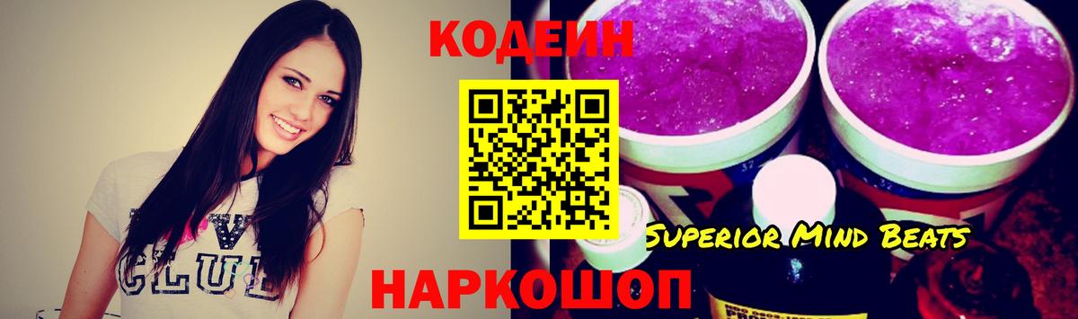 Кодеиновый сироп Lean Purple Drank Южно-Сахалинск