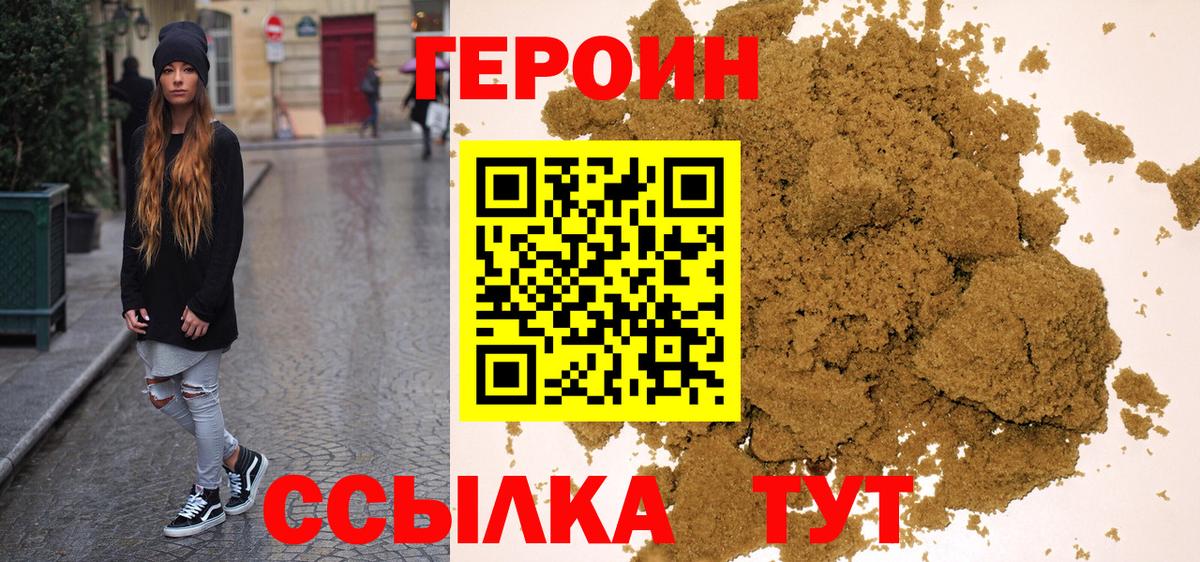 ГЕРОИН герыч Южно-Сахалинск
