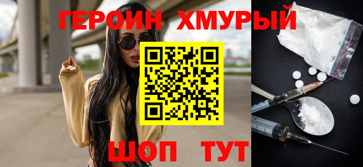 Героин Heroin  Вход с VPN  Южно-Сахалинск 
