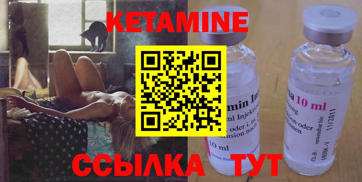 Южно-Сахалинск  Кетамин VHQ  Вход с VPN 