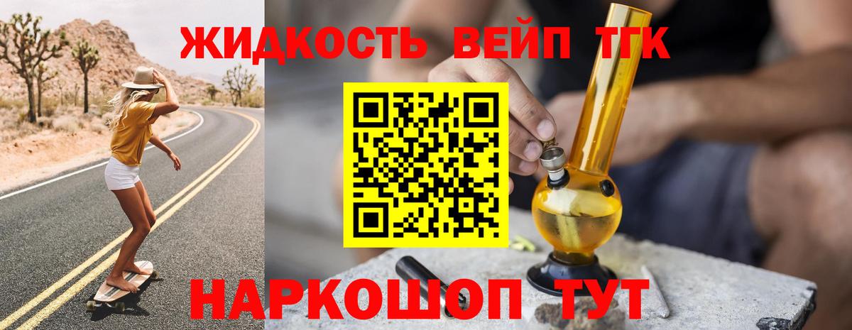ТГК концентрат  Дистиллят ТГК жижа  Вход с VPN  купить наркотик  Южно-Сахалинск 